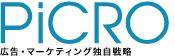 PiCRO 広告・マーケティングサービス