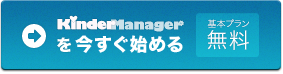 Sports Manager を今すぐ始める［基本プラン無料］