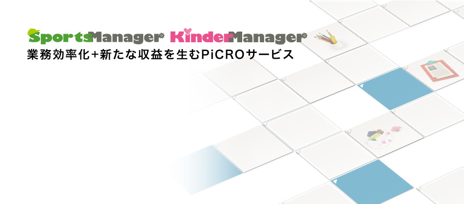 事業者様向けPiCROサービス　PiCRO ASP