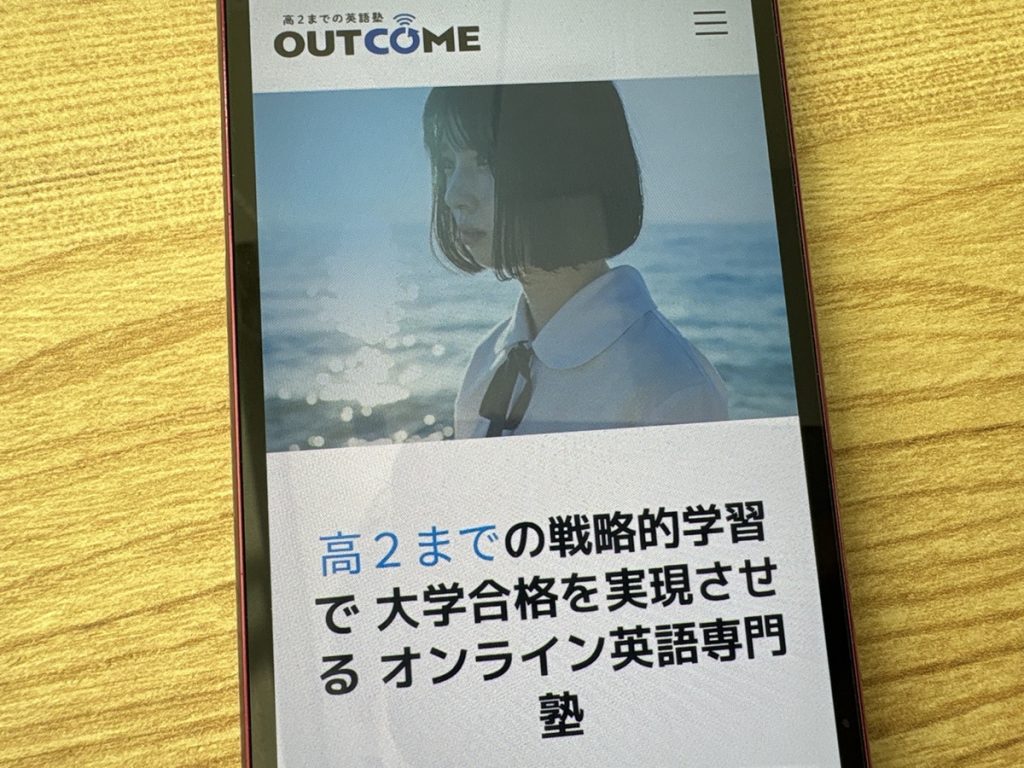 OUTCOMEは高2までのオンライン英語専門塾