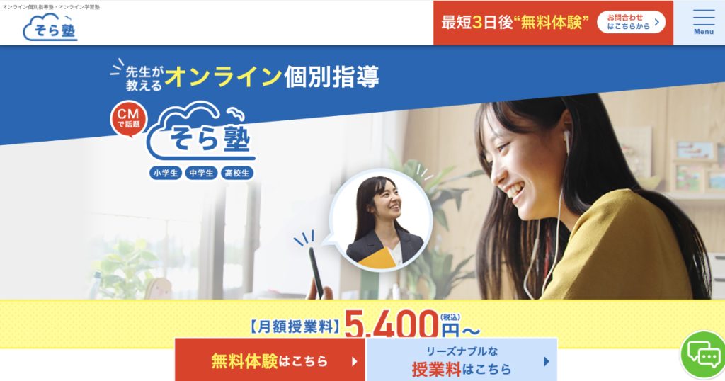 オンライン塾のおすすめ人気ランキング【2024年7月最新】