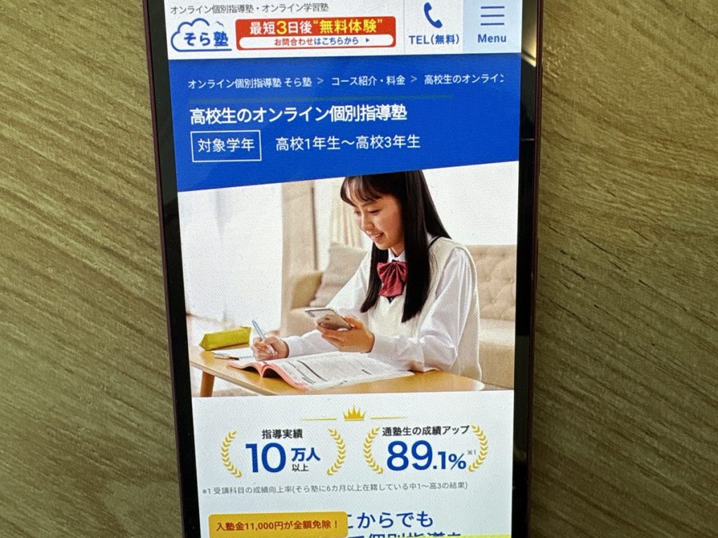 そら塾は定期テストから大学受験対策まで、個別指導でしっかり対応