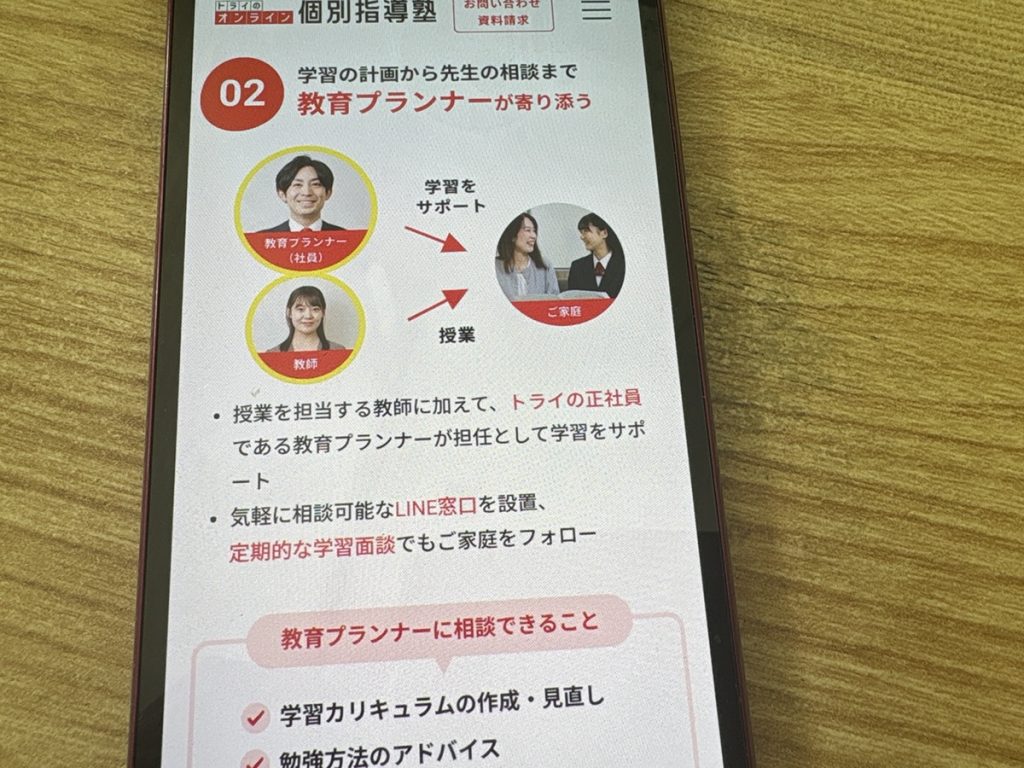 マンツーマン講師に加え、教育プランナーが付いて万全の体制
