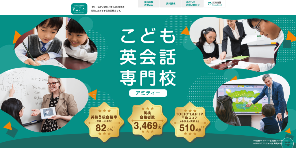 アミティーは英検5級合格率82.9%を誇るこども英会話専門校