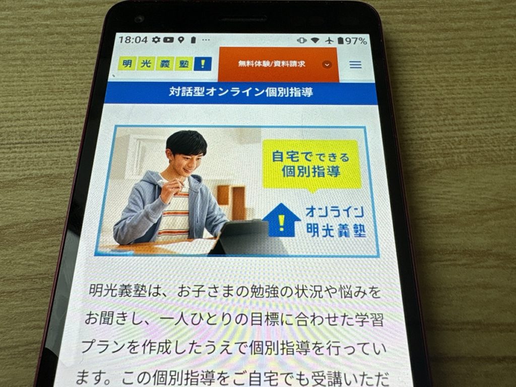 明光義塾にオンライン個別指導コースはある?