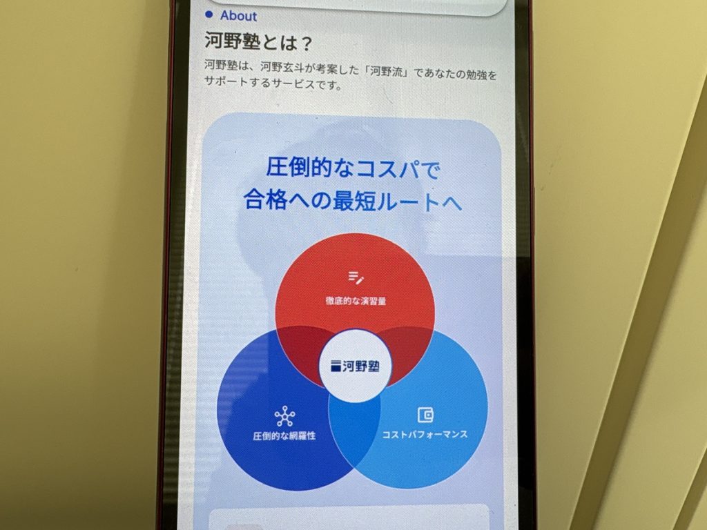 河野塾(旧 河野塾ISM)とは河野玄斗が監修する大学受験向けのオンライン塾