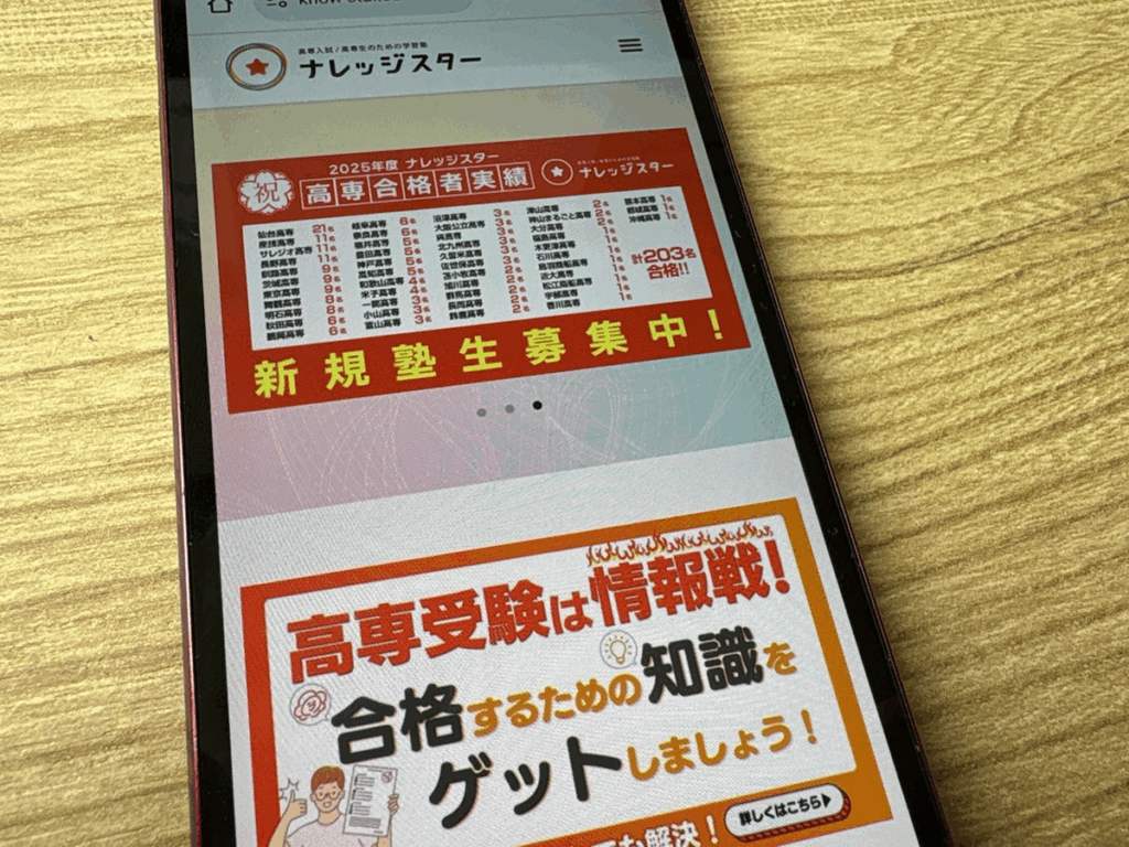 ナレッジスターとは高専専門のオンライン予備校