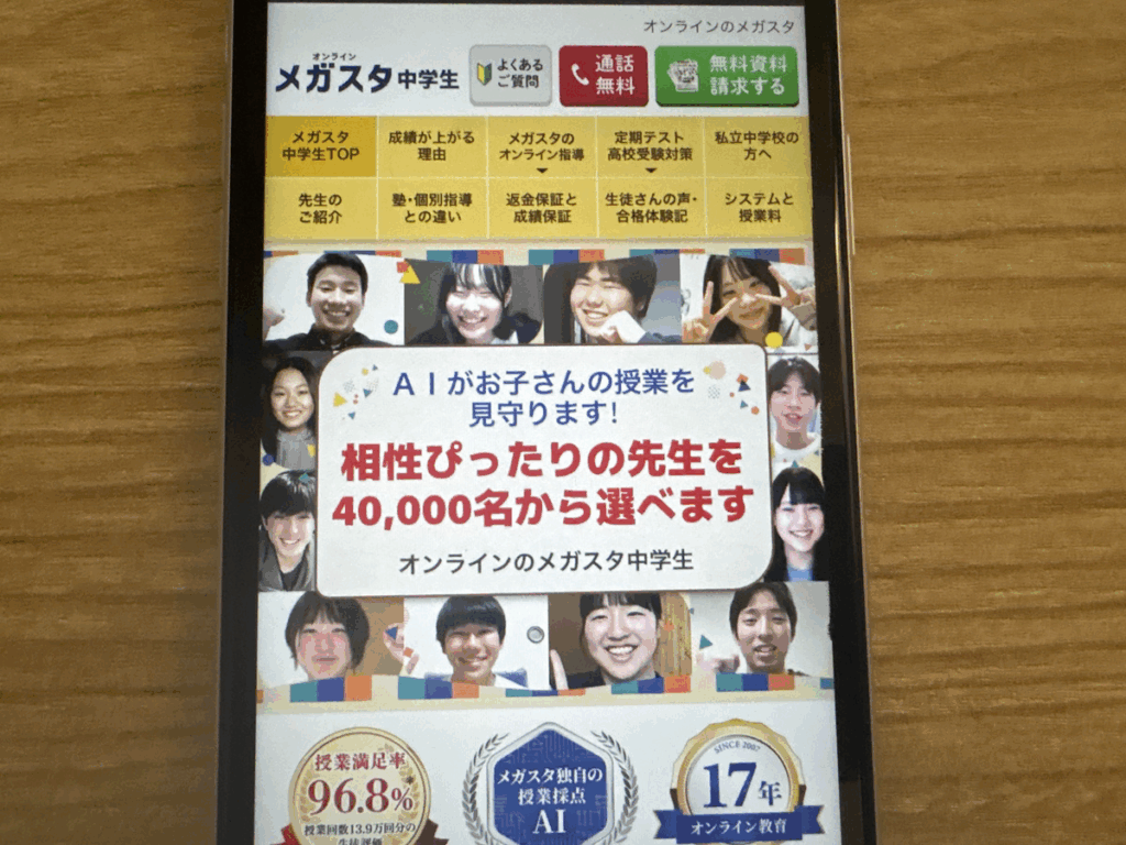 メガスタはやばいと言われるのはなぜ？悪い評判がある理由