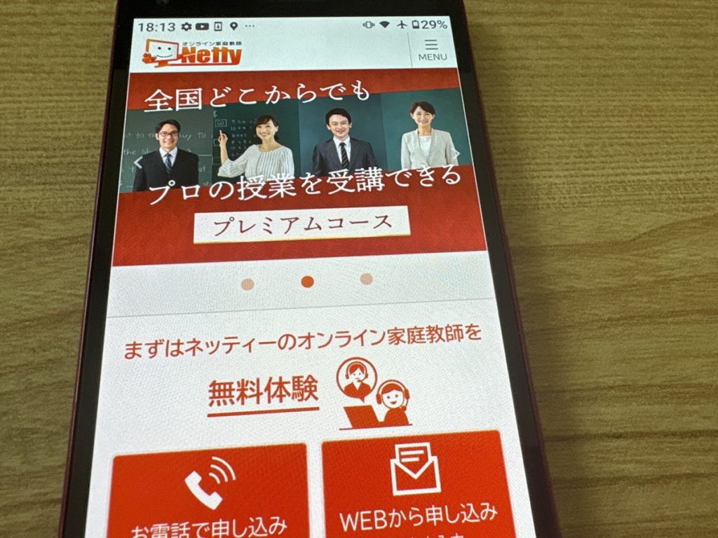 Netty(ネッティー)とは?家庭教師ノーバスによるオンライン家庭教師サービス