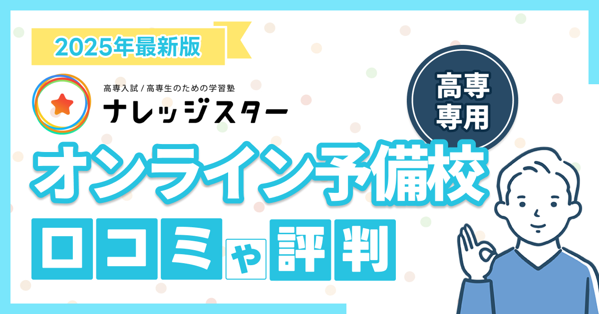 ナレッジスターの口コミや評判【2025年】