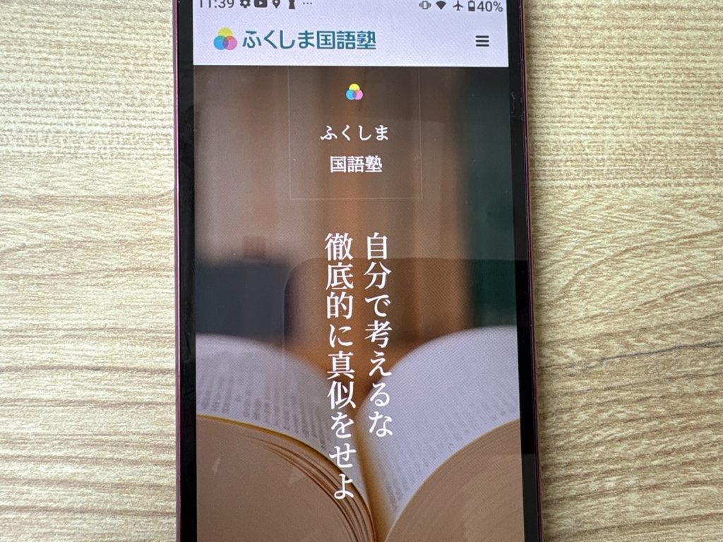 ふくしま国語塾は論理的思考力も鍛えられるオンライン塾