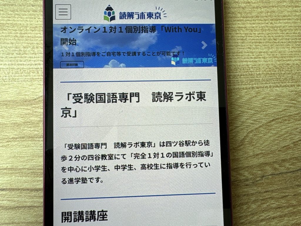 読解ラボ東京は、受験国語に特化したマンツーマン指導