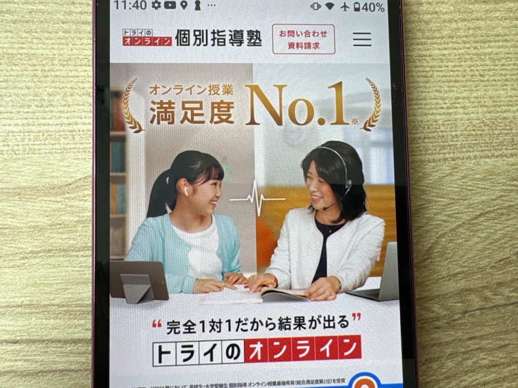 トライのオンライン個別指導塾は1on1のオーダーメイド授業