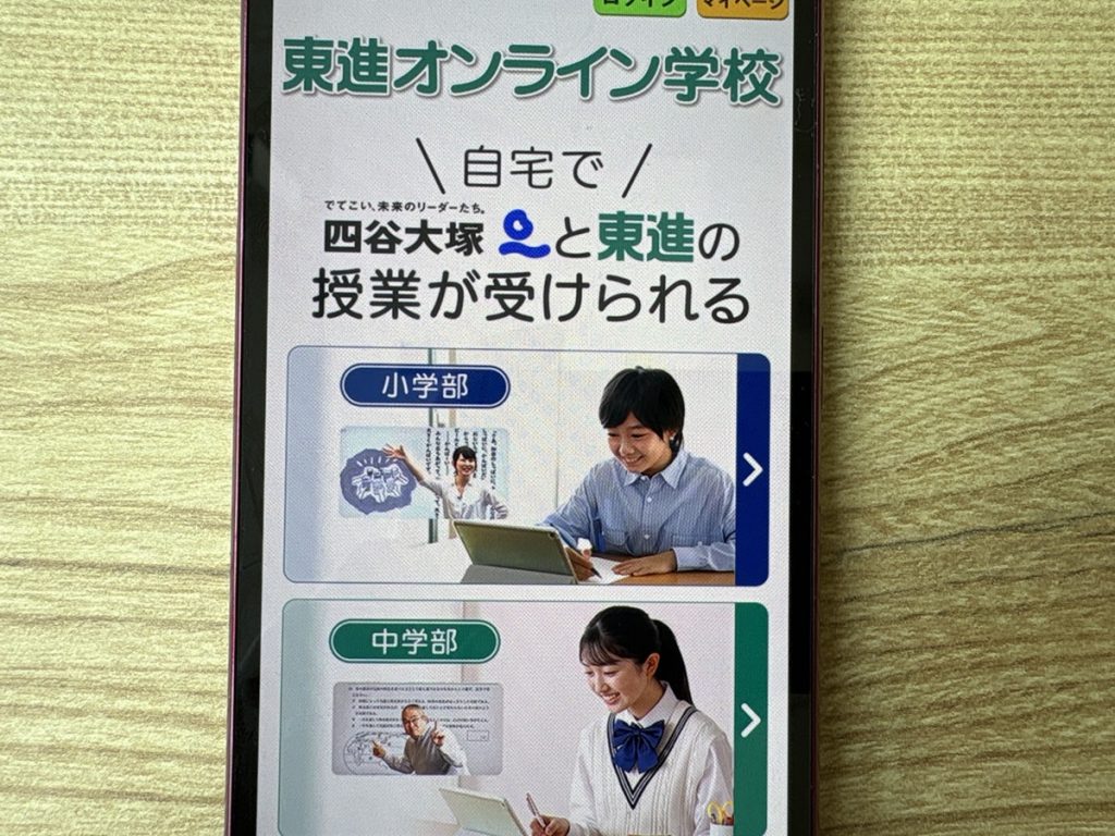 東進オンライン学校は小中学生なら定額で主要科目受け放題