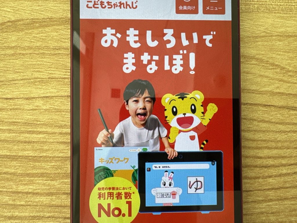 こどもちゃれんじはしまじろうと一緒に楽しく学べる総合知育