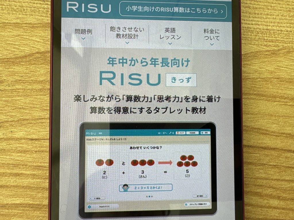 RISUきっずは算数に特化していて現役東大生のチューター制度もあり
