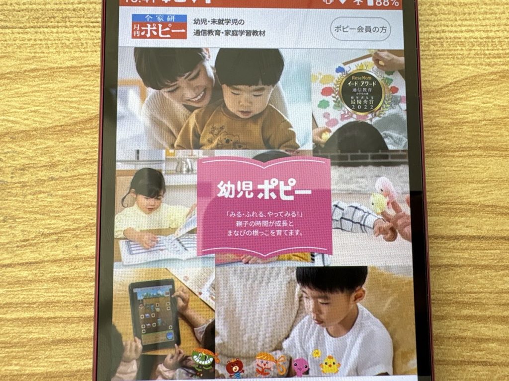 幼児ポピーはメインの紙教材と無料アプリ併用で料金もリーズナブル