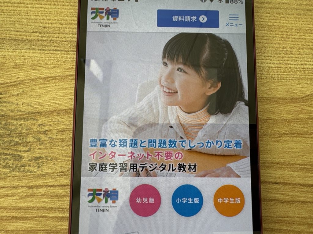 天神は0歳から6歳までの全学習内容を学べて主体性重視のタブレット学習