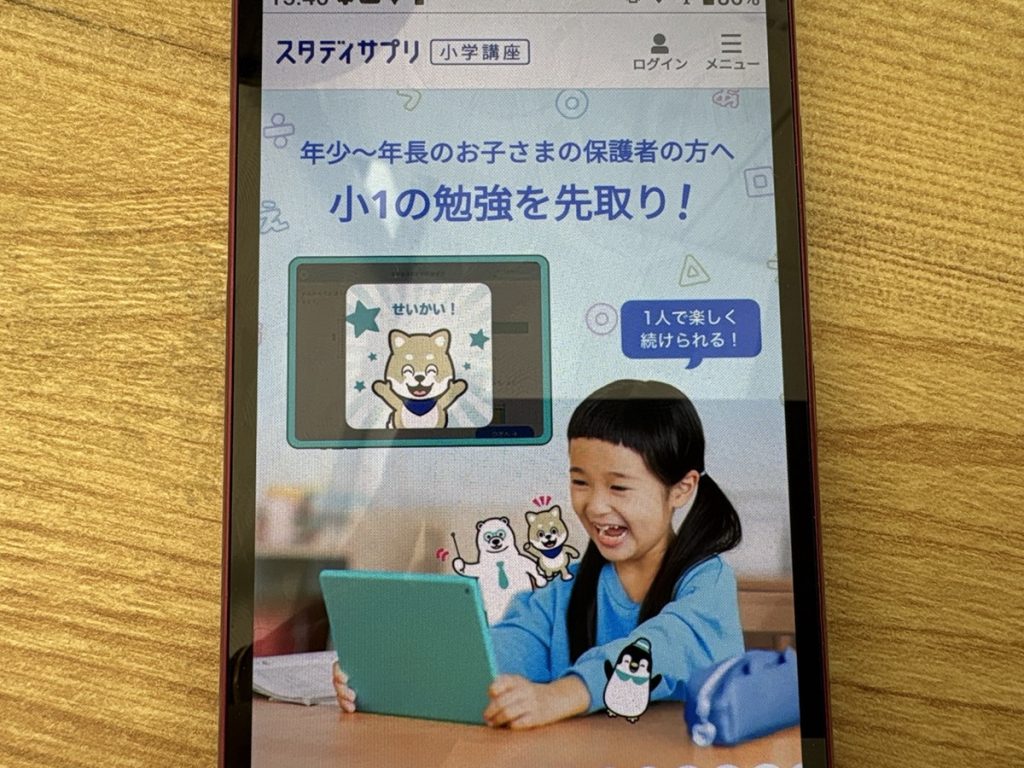 スタディサプリは国語と算数の小学校入学準備に特化した基礎学習