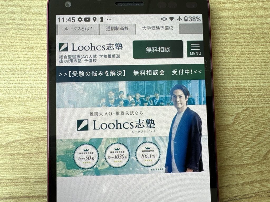 Loohcs志塾(旧AO義塾)は総合型選抜専門で難関校進学率86.1%