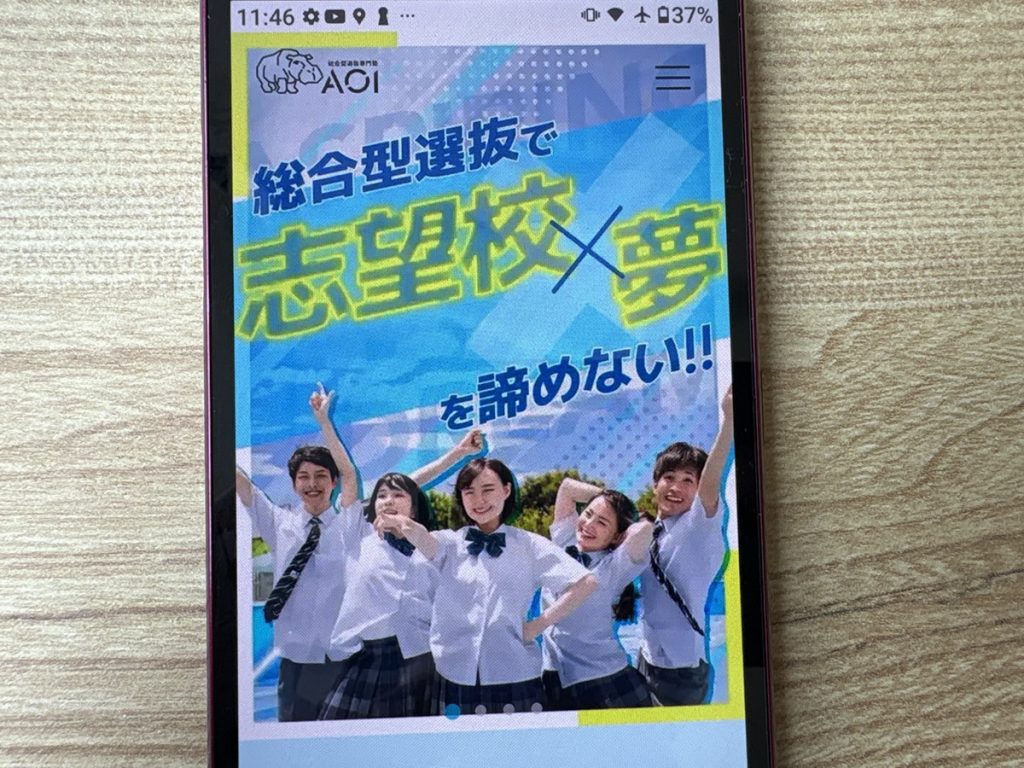 総合型選抜専門塾AOIは自己分析やキャリア教育に強み