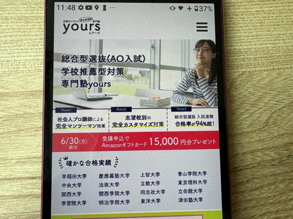専門塾yours(ユアーズ)は社会人プロ講師のマンツーマン指導が受けられるオンライン専門塾