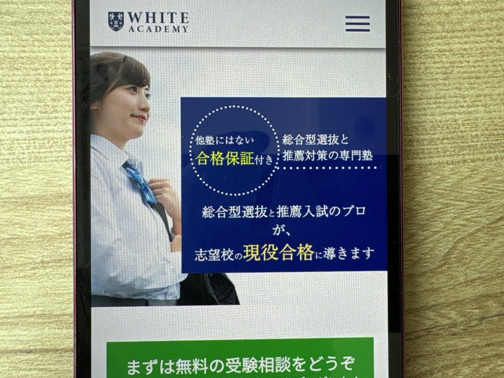 ホワイトアカデミー高等部は合格保証付きでサポートが手厚い