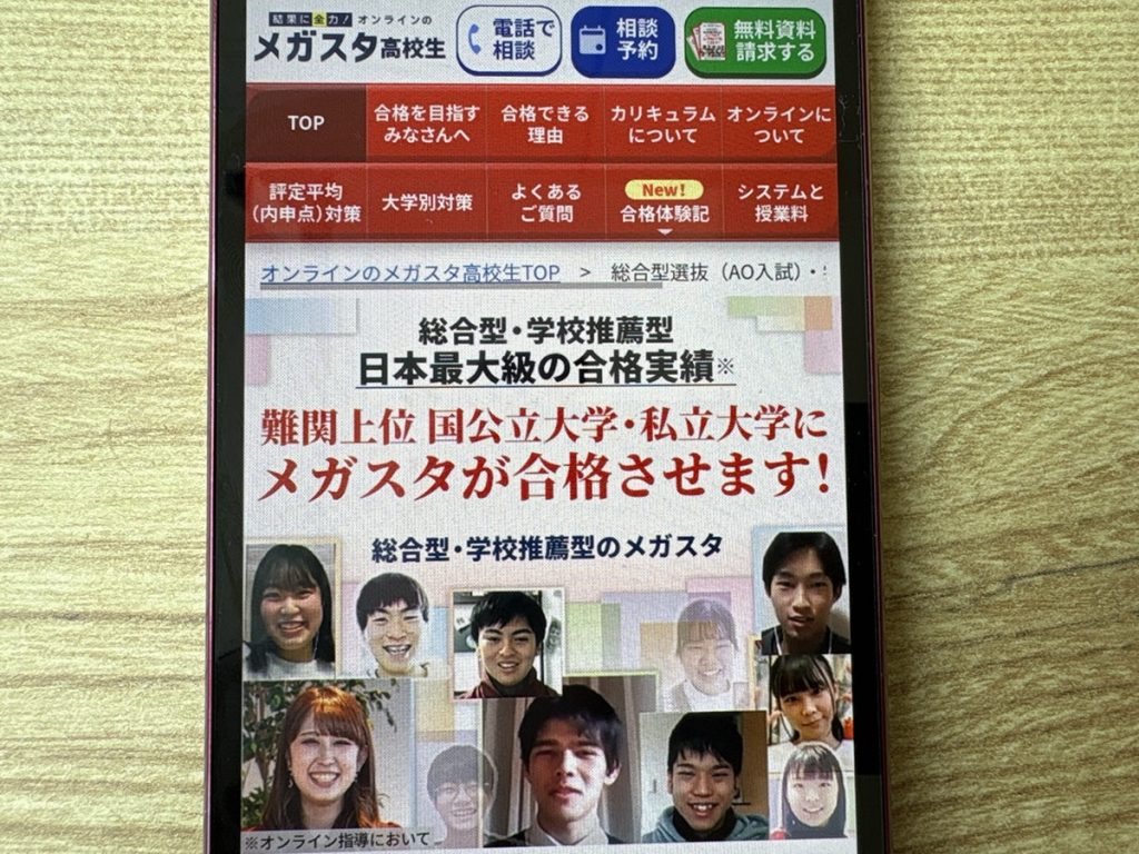メガスタは準備期間ゼロからでも合格を目指す指導で明瞭会計