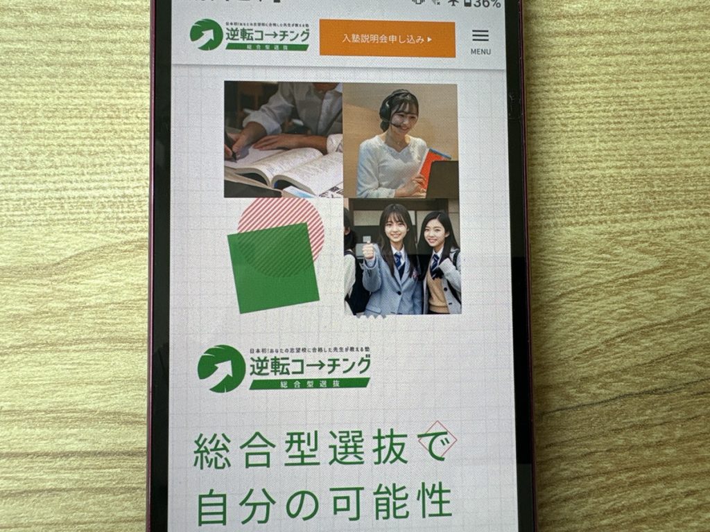 逆転コーチングは講師が早慶上智合格者のみで一般入試対策も併用可能