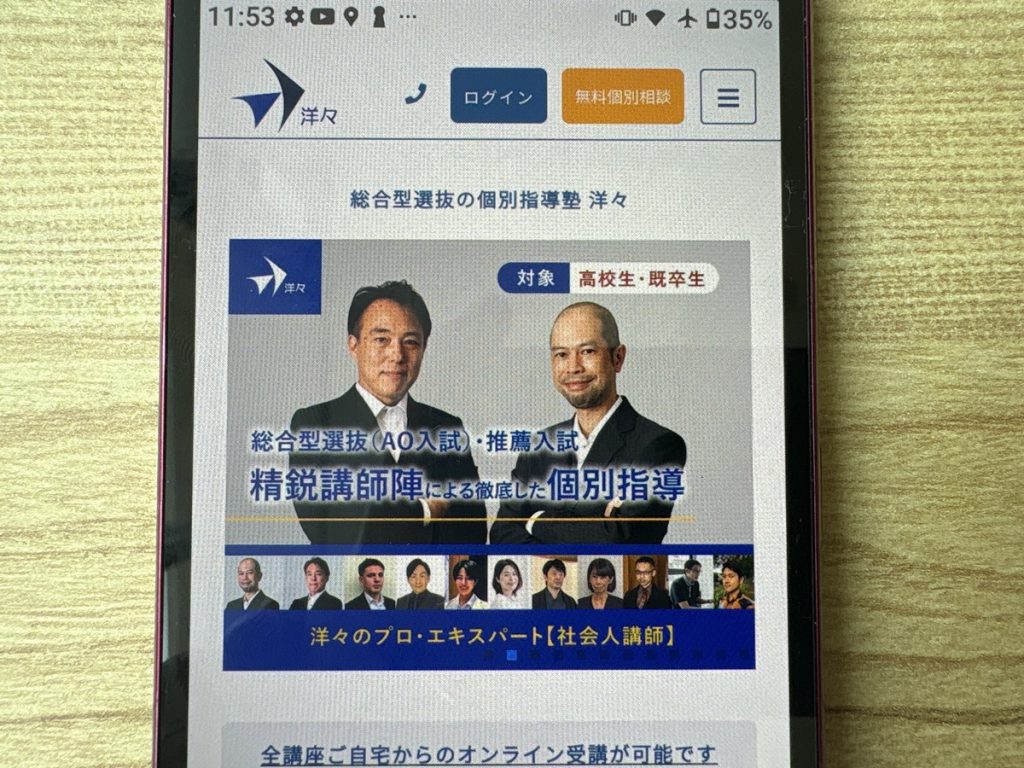 洋々は推薦入試のプロ講師による徹底マンツーマン指導