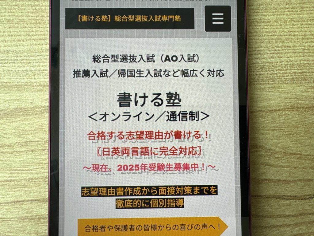 書ける塾は丁寧な添削指導が魅力で価格帯が幅広い
