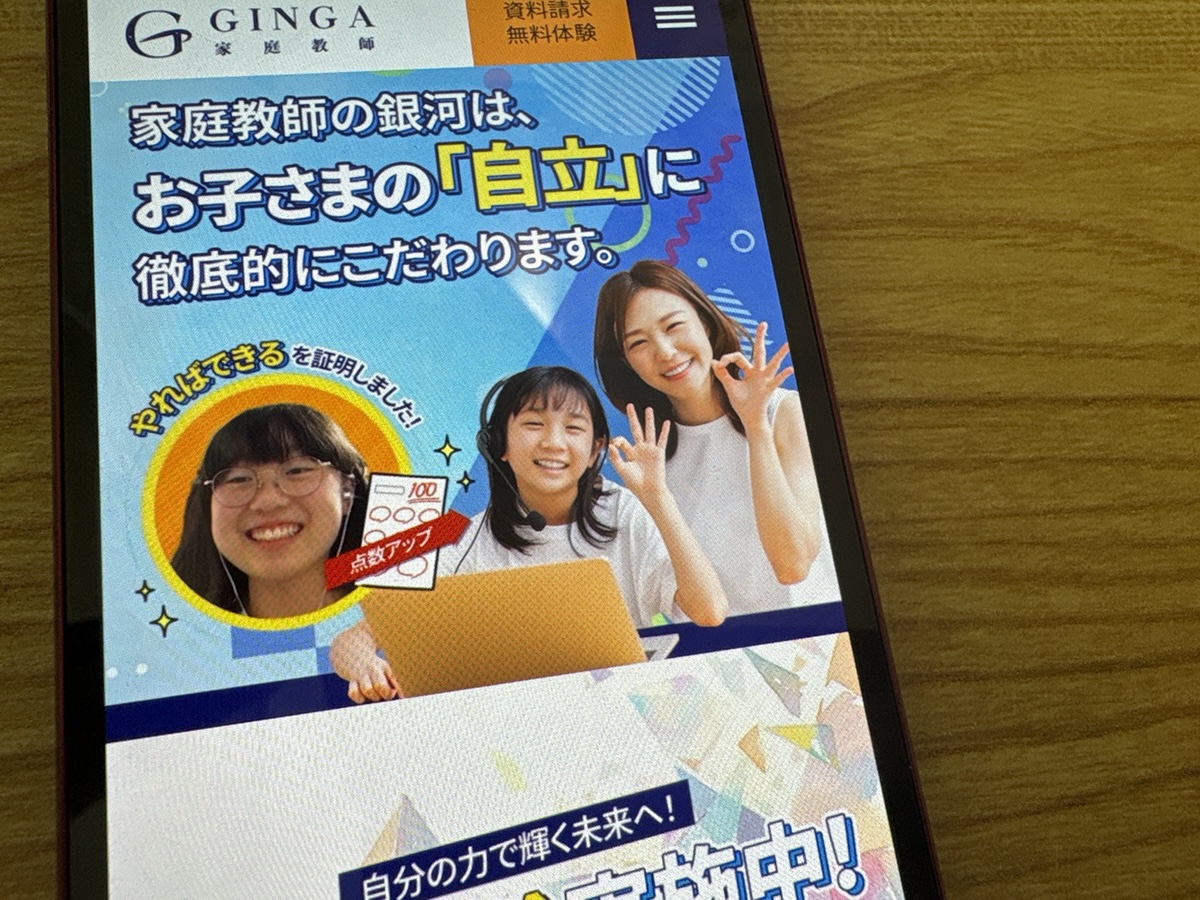 家庭教師の銀河は算数が苦手な小学生の基礎固めにおすすめ
