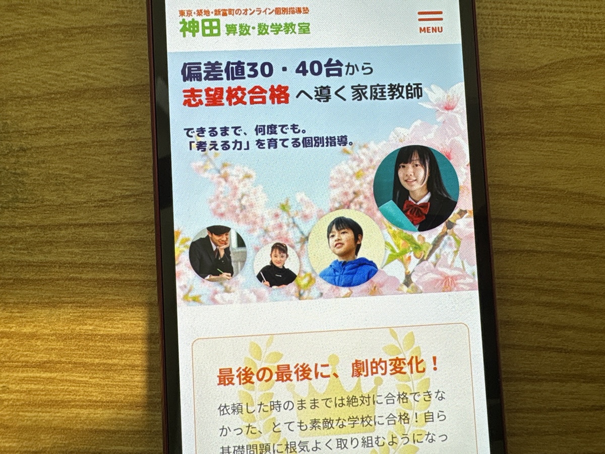 神田算数教室は個人経営の個別指導塾講師が丁寧な指導