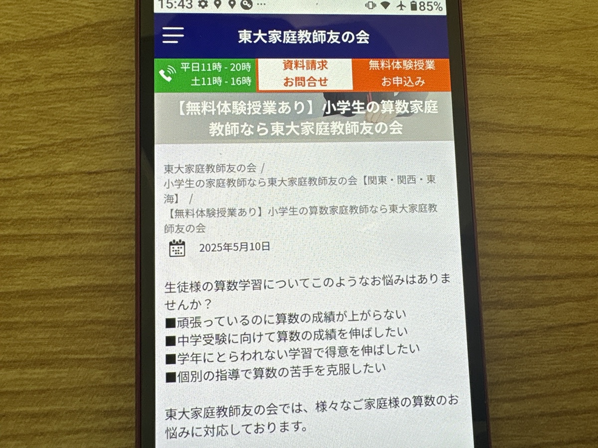 東大家庭教師友の会は難関中学合格を経験した東大生による指導が魅力