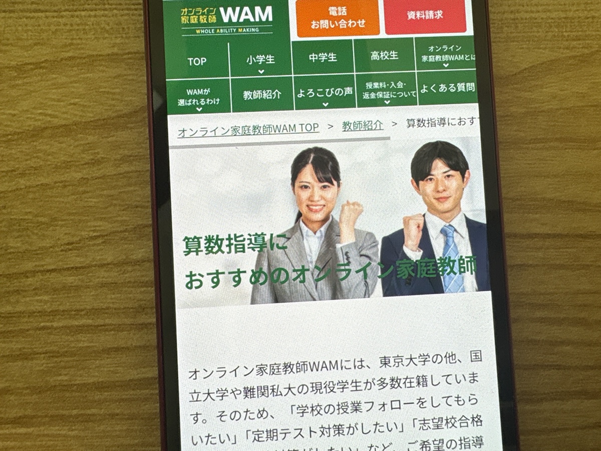WAMは算数の見えない弱点を見抜いて一人ひとりを徹底サポート