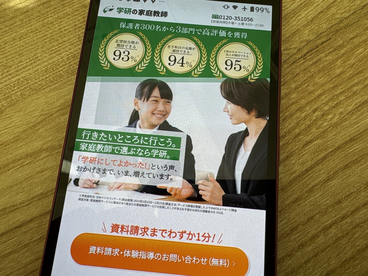 学研のオンライン家庭教師は50年以上の歴史ある学研グループが運営