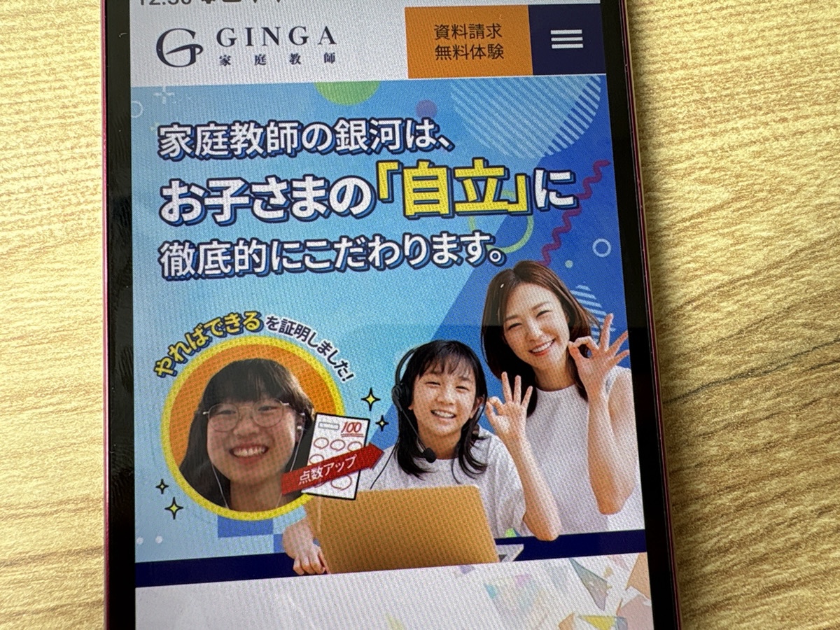 家庭教師の銀河は希望に合わせたプランを提案