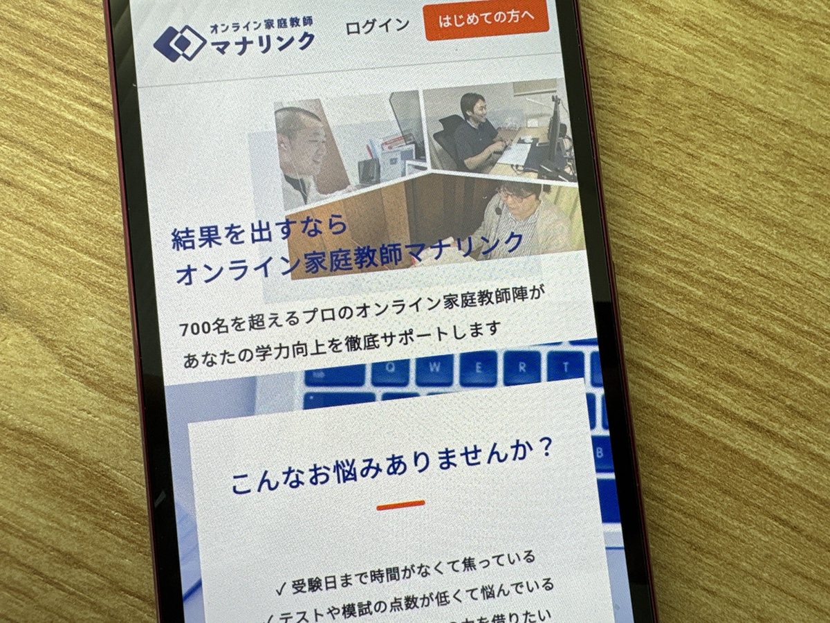マナリンクは単発指導を含め豊富な講師、プランを選べる