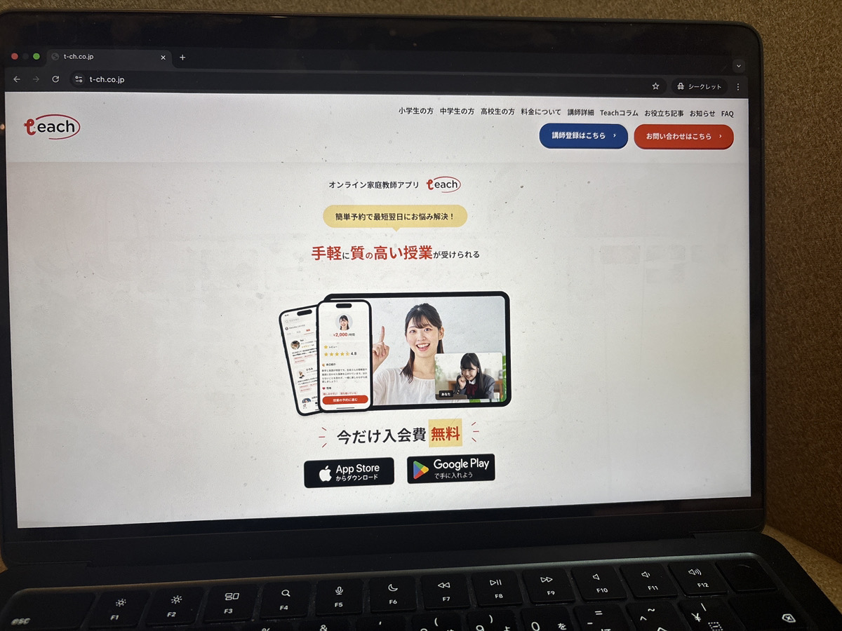 Teachは都度予約できる家庭教師マッチングアプリ