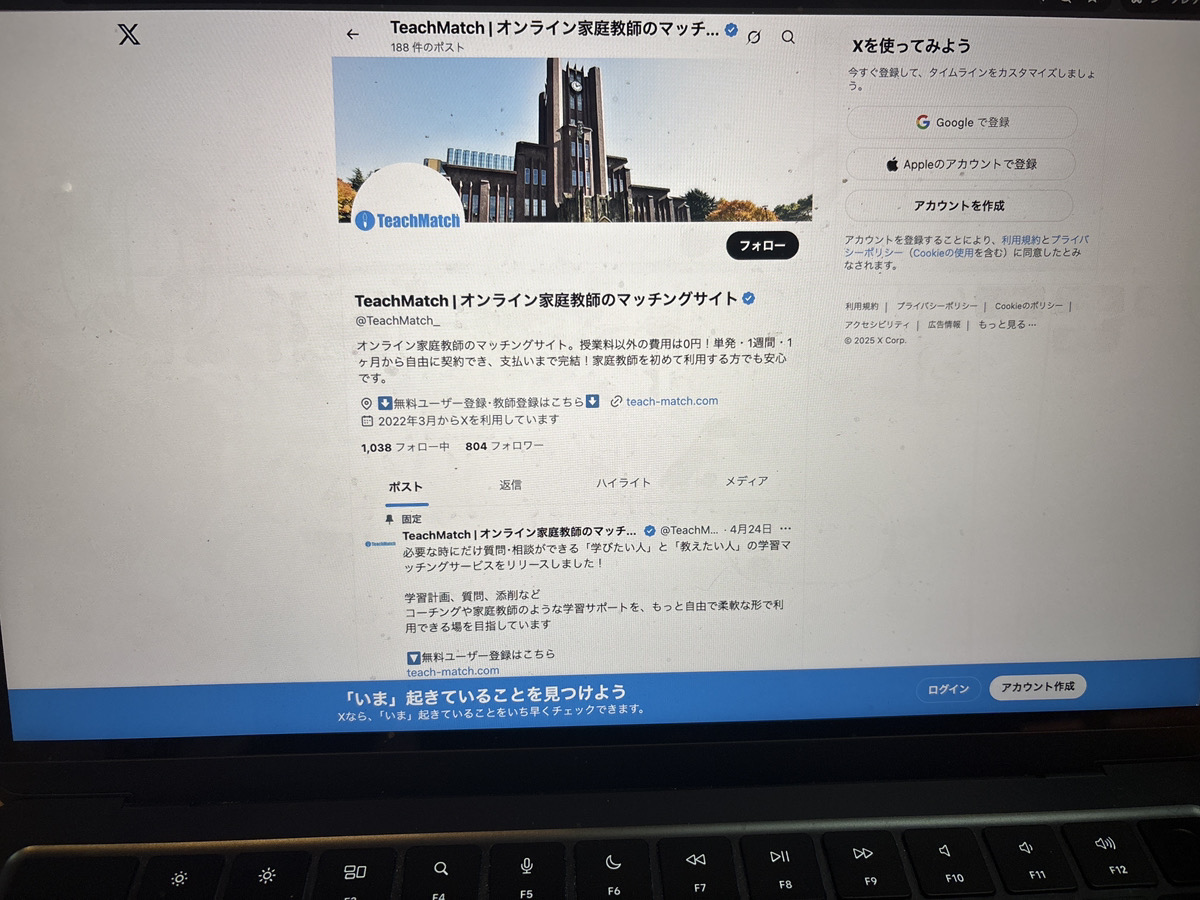 TeachMatchは個人契約ができる家庭教師のマッチングサイト