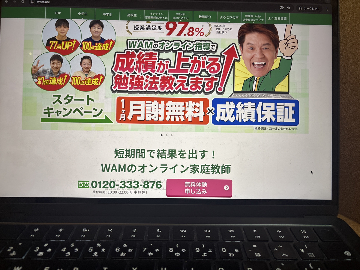 WAMは苦手科目短期集中プランあり