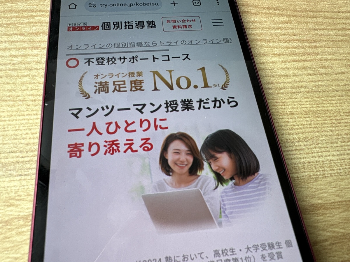 トライのオンライン個別指導塾は短期集中の指導計画を提案