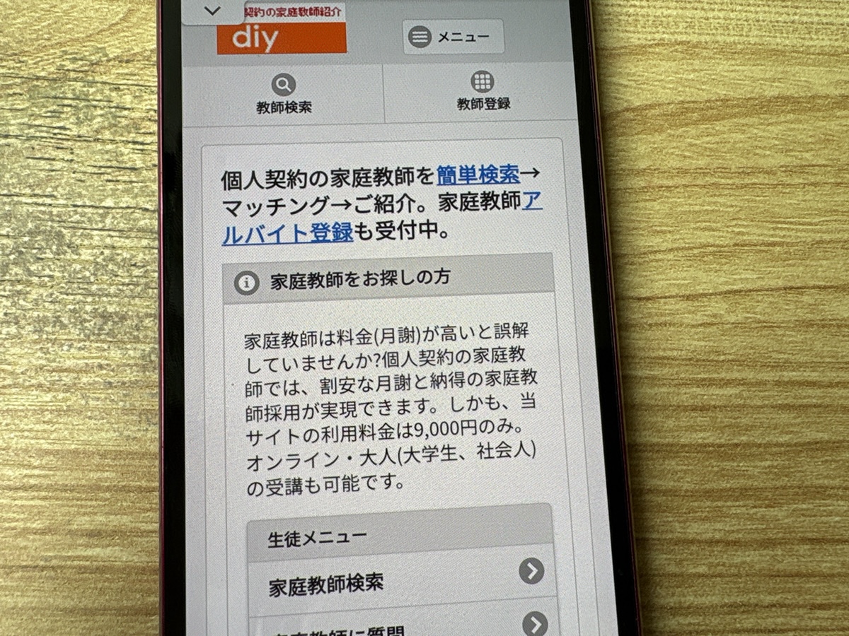 DIY家庭教師は個人契約の家庭教師掲示板サイト