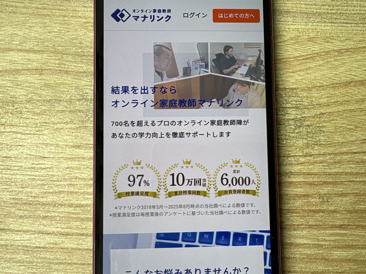マナリンクはプロ家庭教師中心のマッチングアプリ