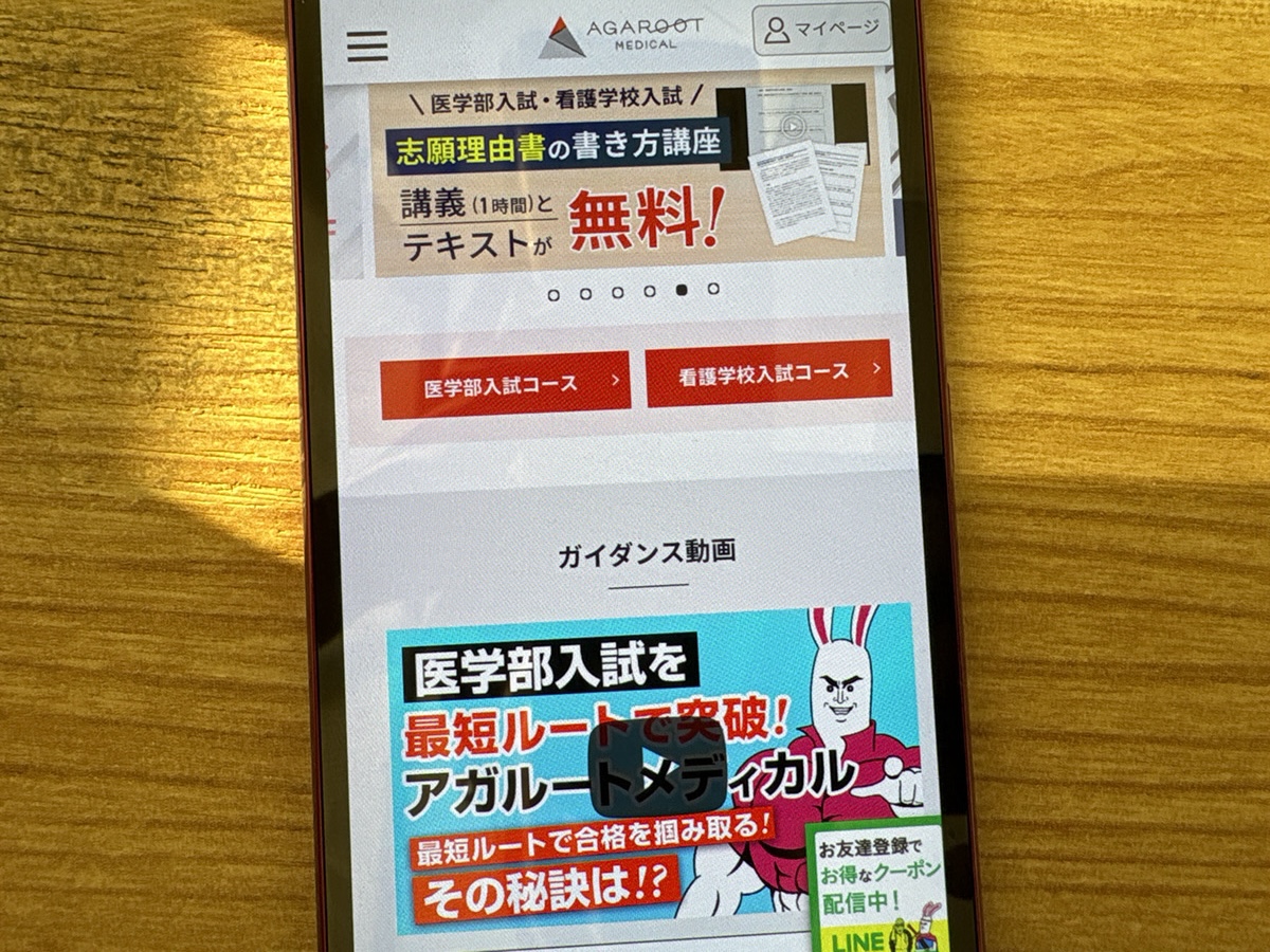 アガルートメディカルは映像授業と現役医大生によるコーチングで最短合格を目指す