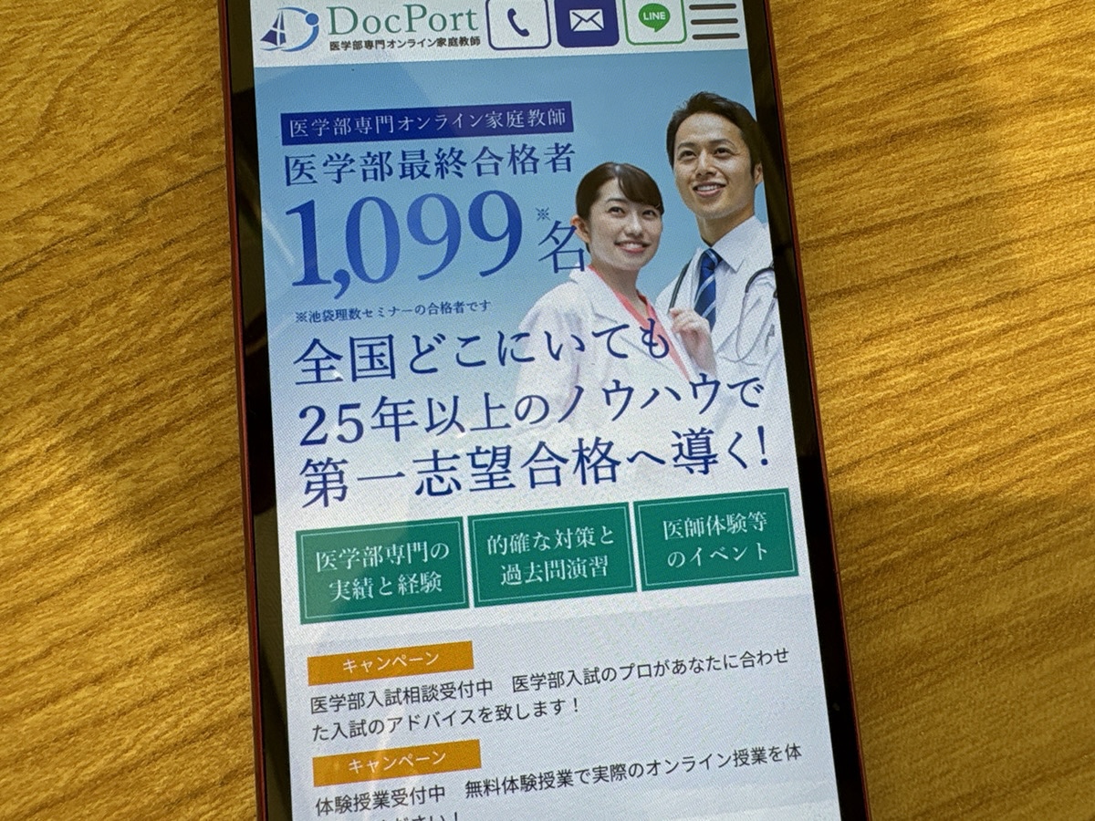 DocPortは医学部専門のオンライン家庭教師で現役医大生が講師