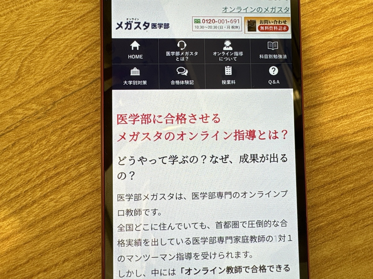 医学部メガスタは医学部受験の指導実績が業界最大級