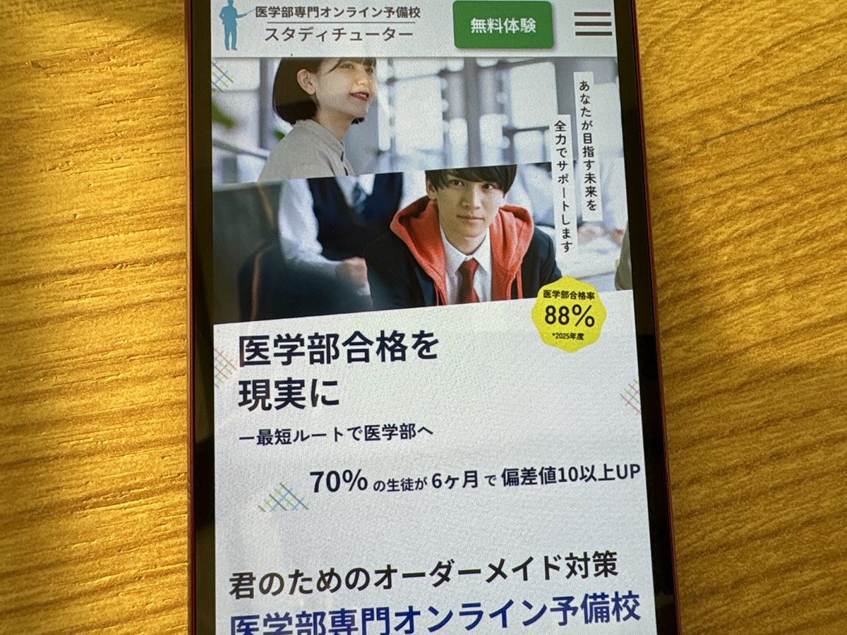 スタディチューターは現役医大生の専属チューターによるサポートあり