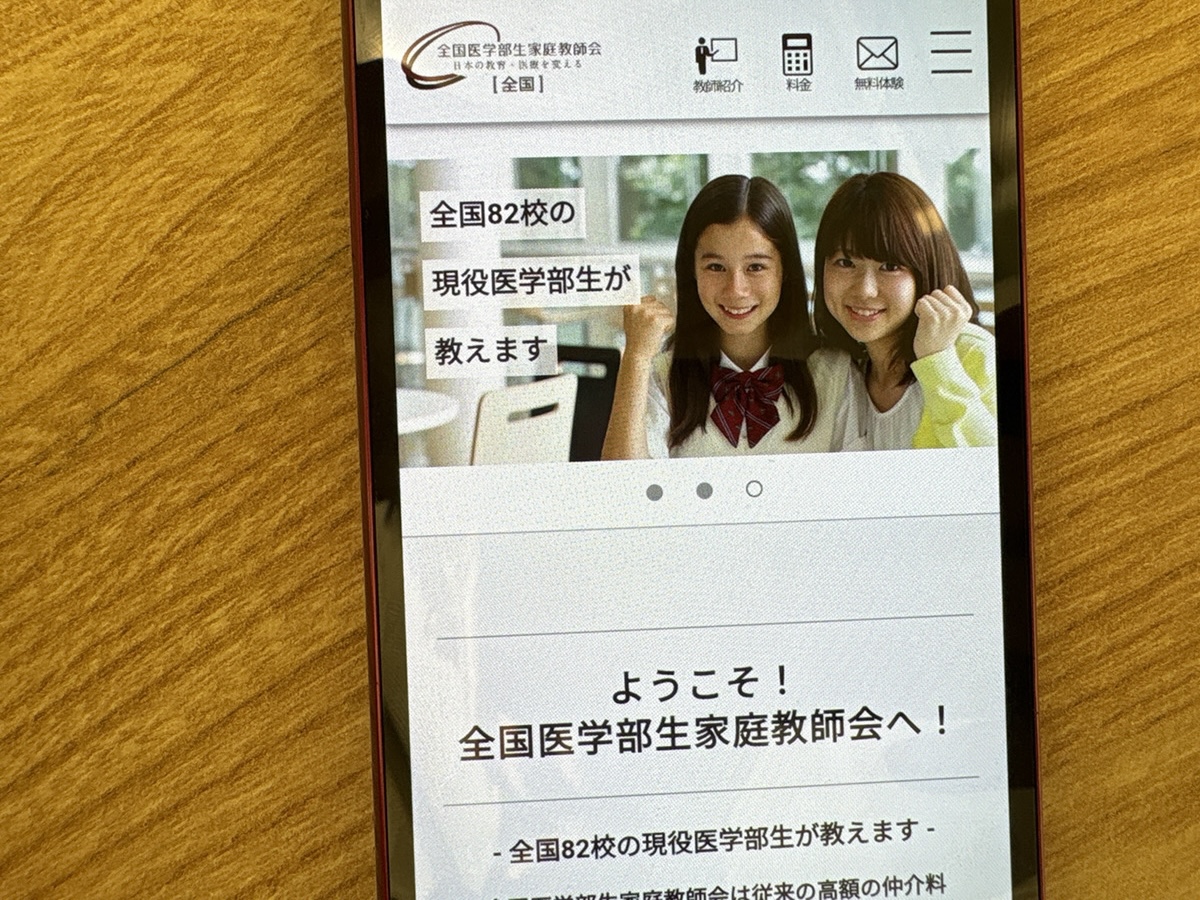 全国医学部生家庭教師会は現役医学部生によるオンライン家庭教師