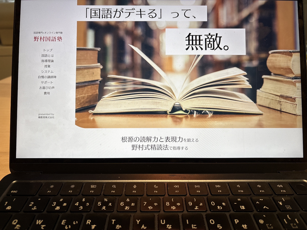 野村国語塾の口コミや評判からわかる特徴